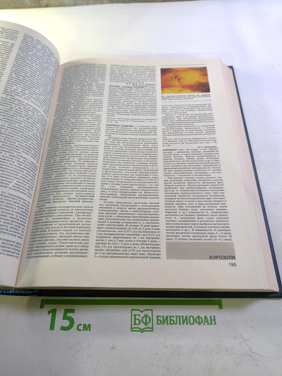 Малая медицинская энциклопедия. Том 1. А - Грудной ребенок