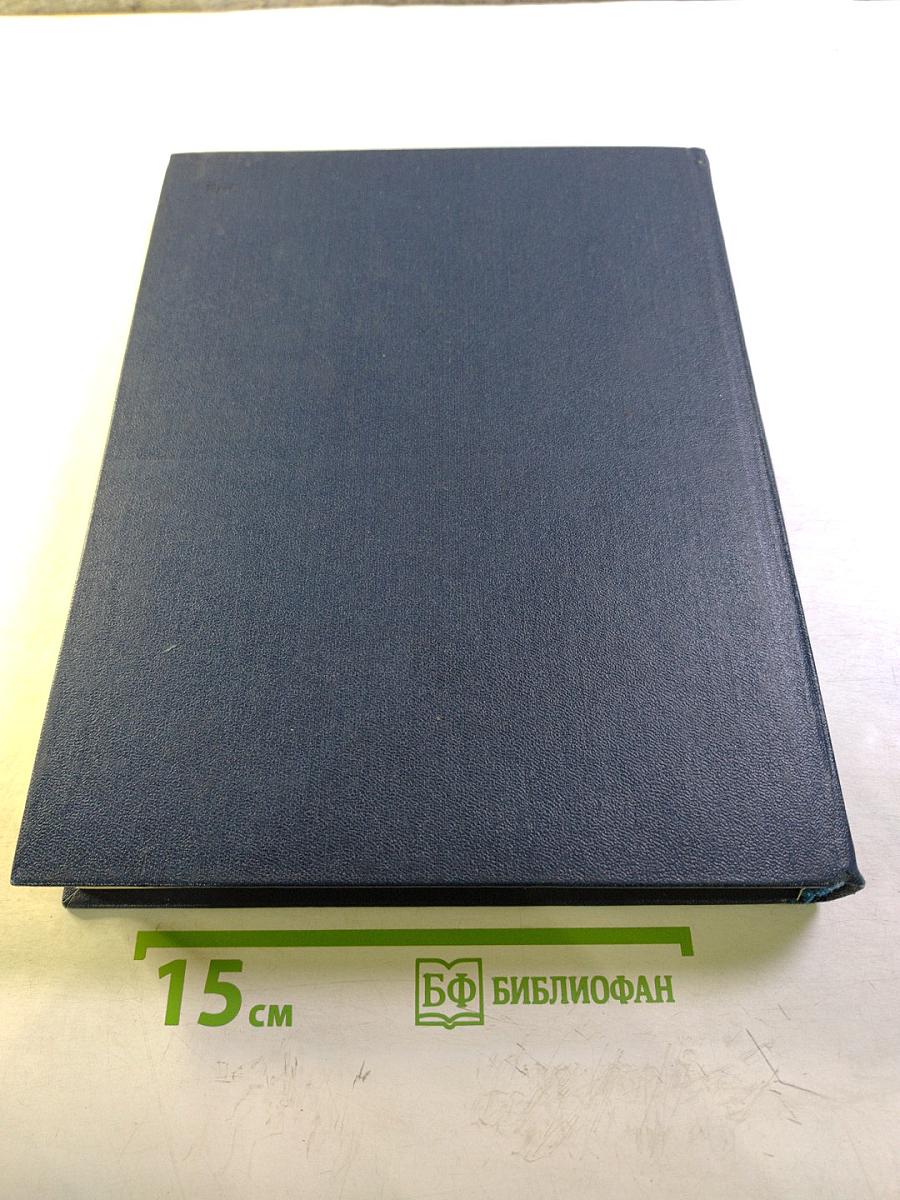 Малая медицинская энциклопедия. Том 1. А - Грудной ребенок