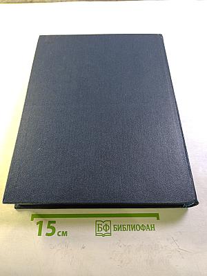 Малая медицинская энциклопедия. Том 1. А - Грудной ребенок