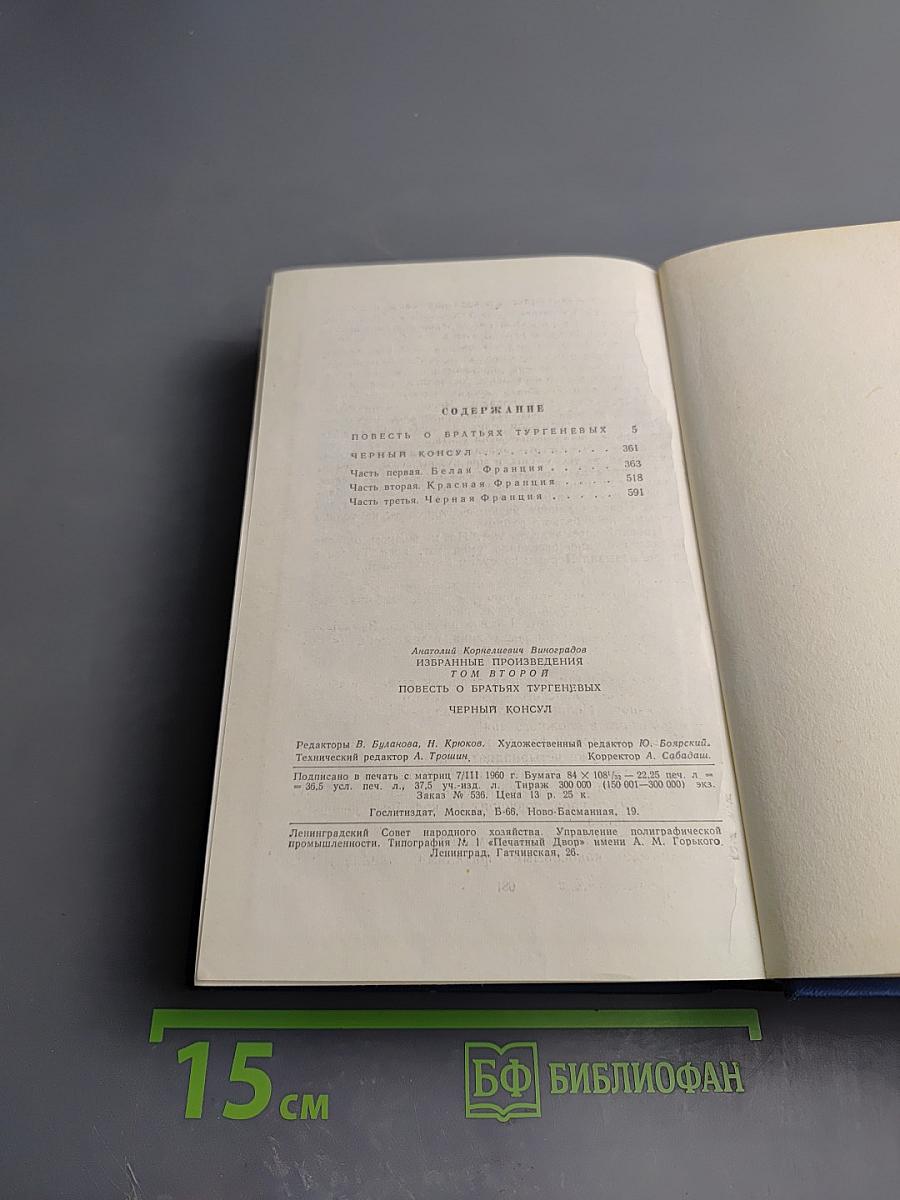 Избранные произведения. Том второй