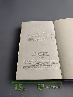 Избранные произведения. Том второй