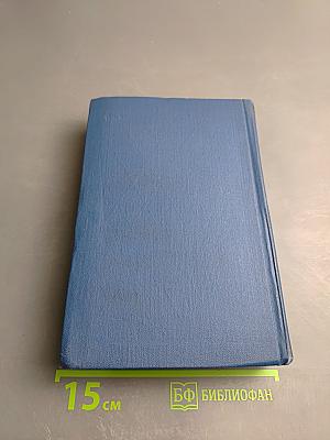 Избранные произведения. Том второй