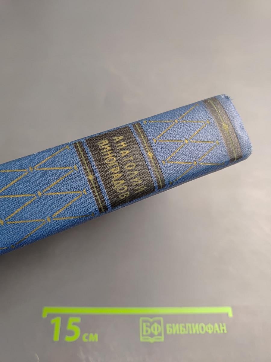 Избранные произведения. Том второй