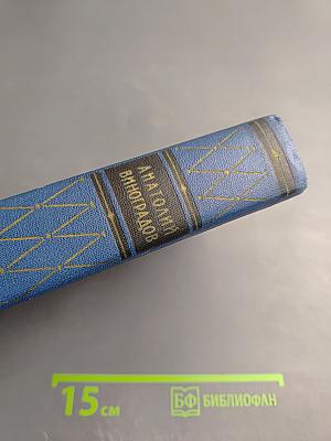 Избранные произведения. Том второй