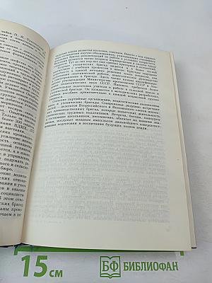 М.С. Горбачев. Избранные речи и статьи. Том 1