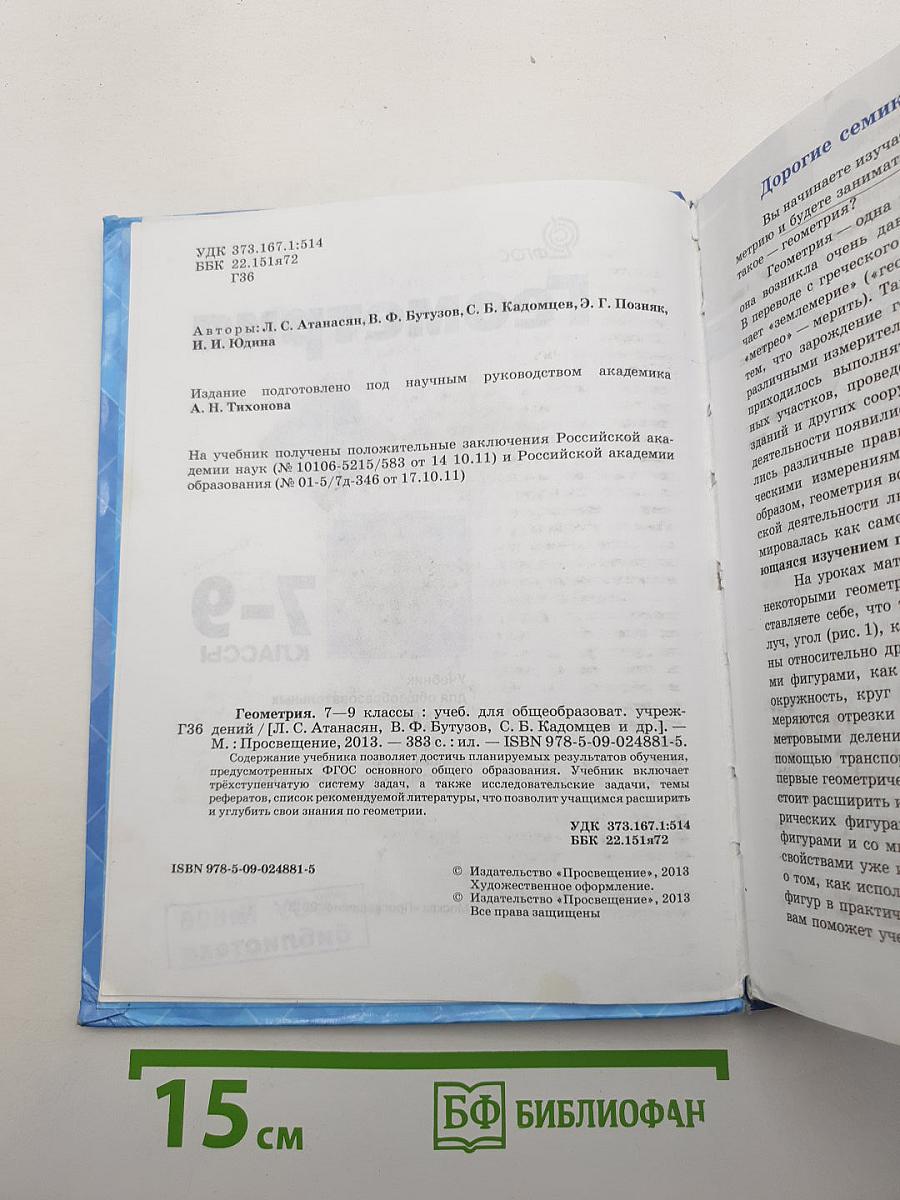 Геометрия 7-9 классы