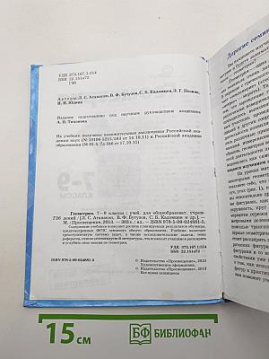Геометрия 7-9 классы