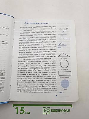 Геометрия 7-9 классы