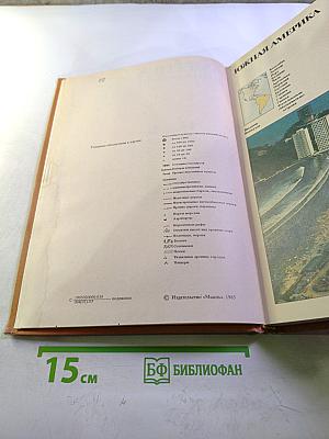 Страны и народы. Америка. Южная Америка