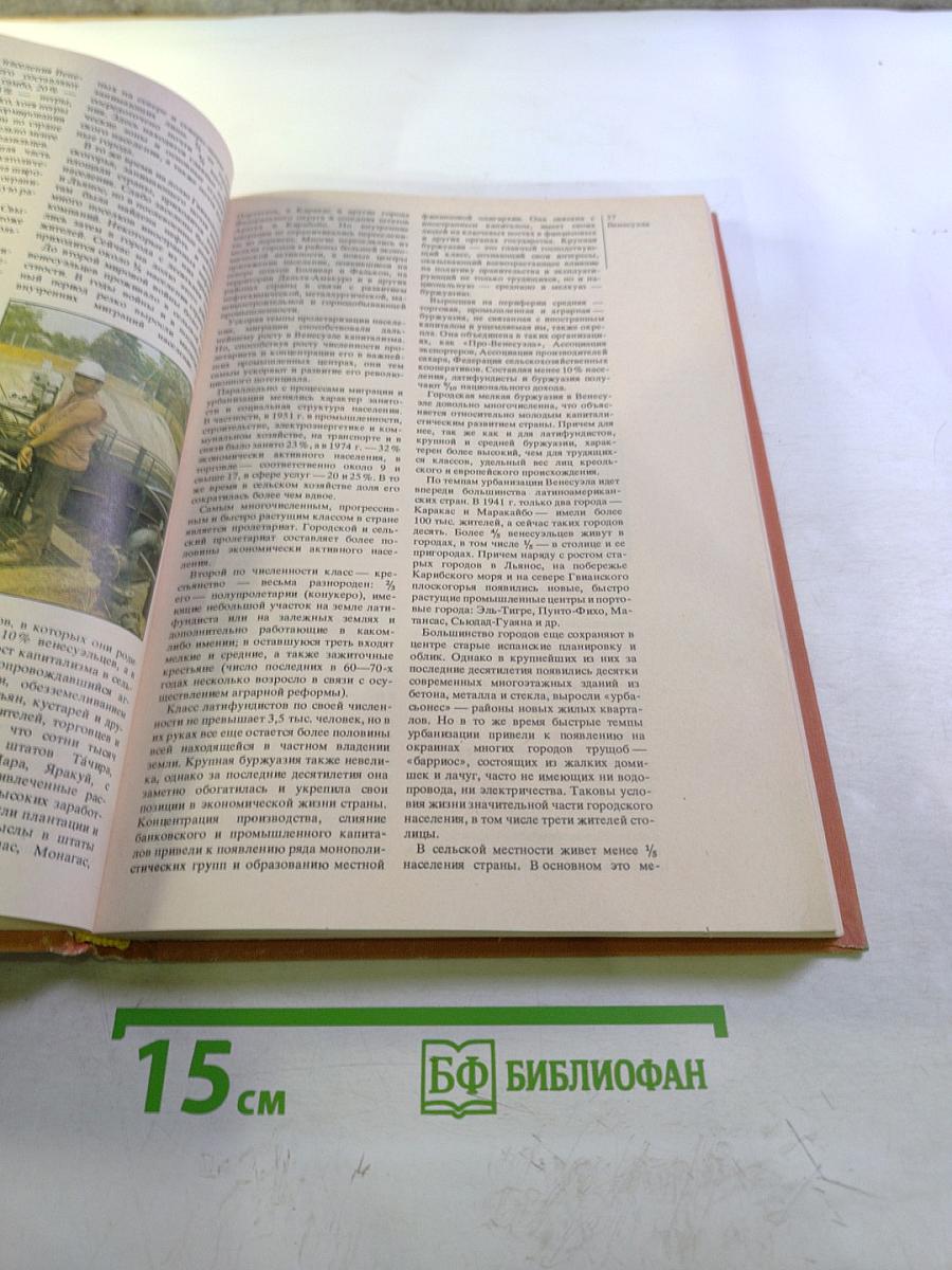 Страны и народы. Америка. Южная Америка