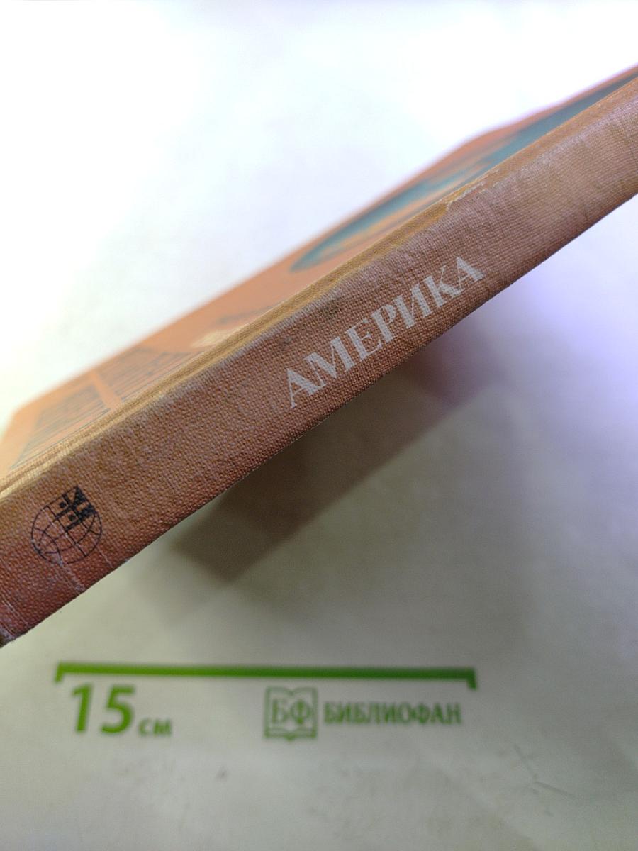 Страны и народы. Америка. Южная Америка