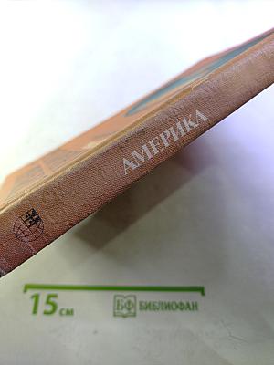 Страны и народы. Америка. Южная Америка