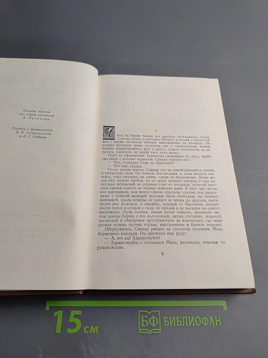 Деньги (Том 14)