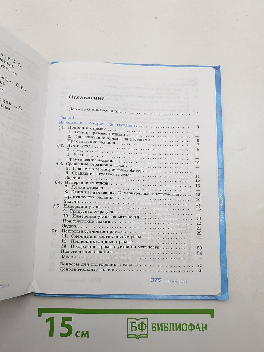 Геометрия 7-9 классы