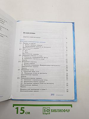 Геометрия 7-9 классы