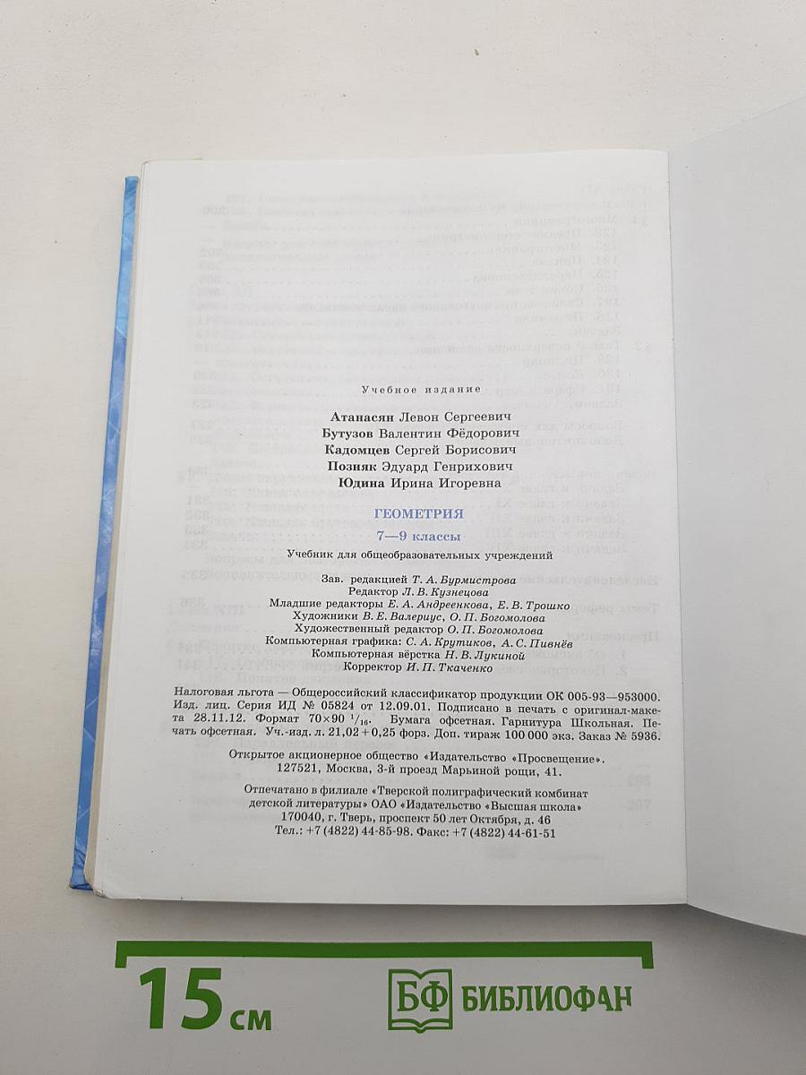 Геометрия 7-9 классы
