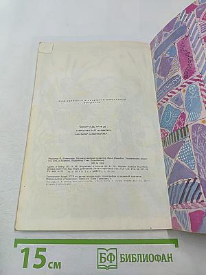 Скажу роза, скажу мак