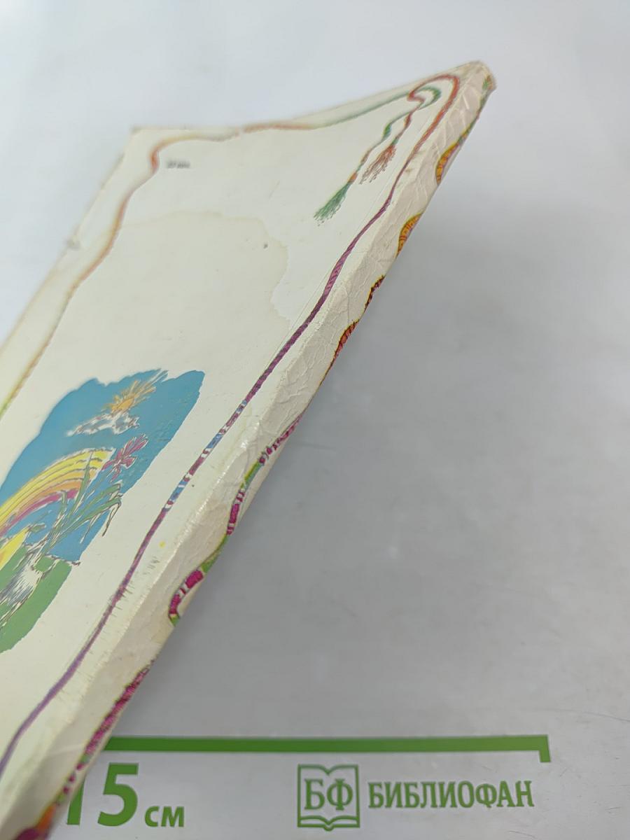 Скажу роза, скажу мак