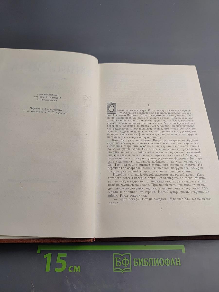 Эмиль Золя. Том II. Творчество