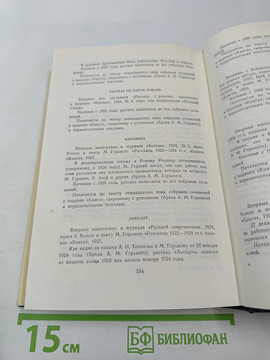 Рассказы, повести 1922-1925. Том 16