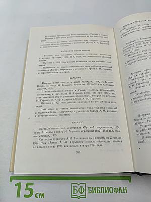 Рассказы, повести 1922-1925. Том 16