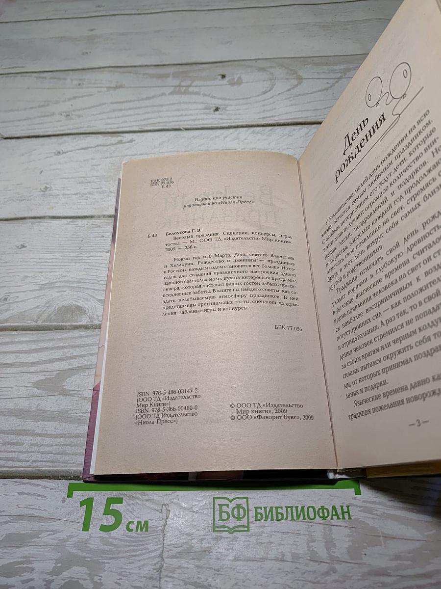 Веселый праздник