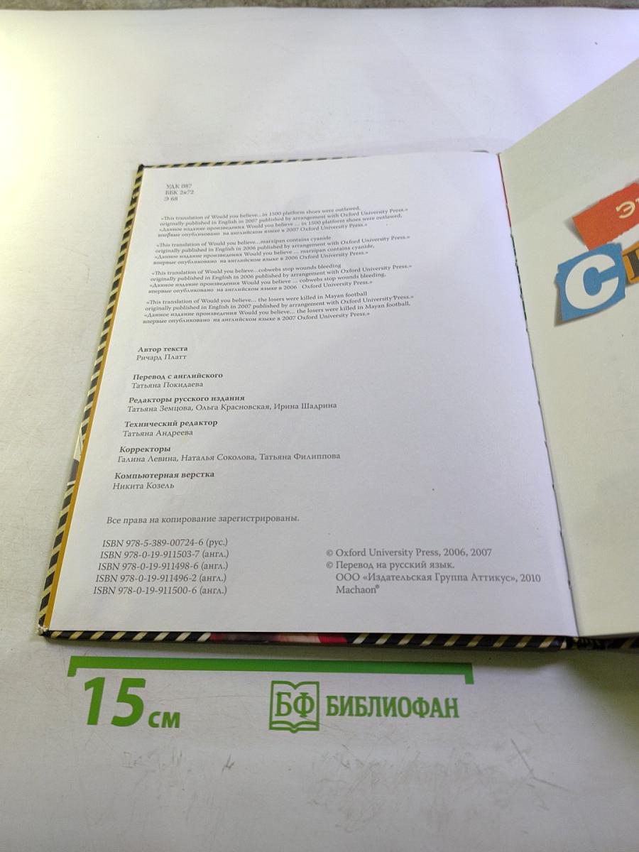 Энциклопедия Сенсаций