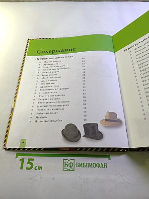 Энциклопедия Сенсаций