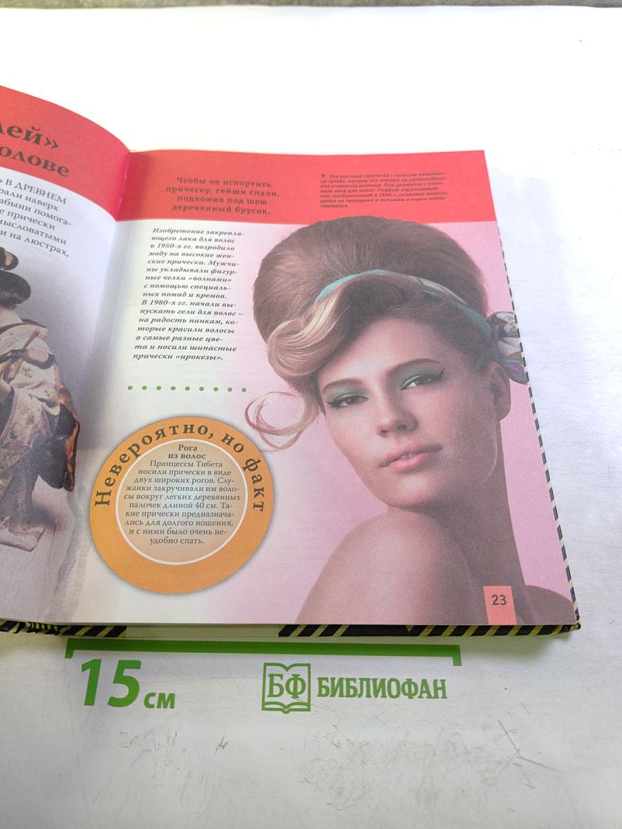 Энциклопедия Сенсаций