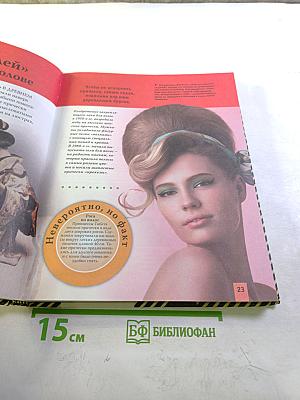 Энциклопедия Сенсаций