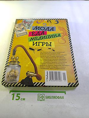 Энциклопедия Сенсаций