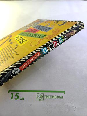 Энциклопедия Сенсаций