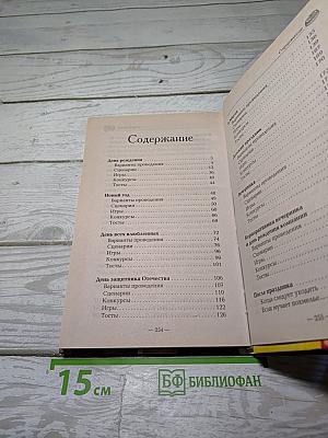 Веселый праздник