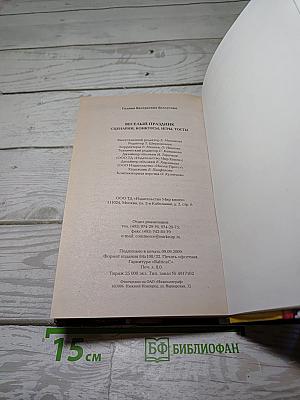 Веселый праздник