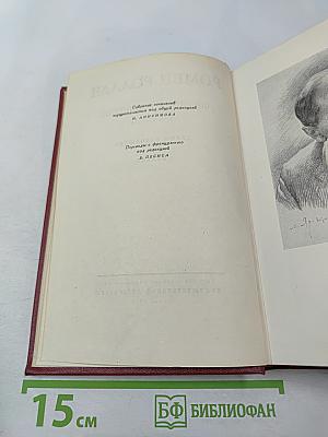 Собрание сочинений. Том первый. Драмы революции. Вальми