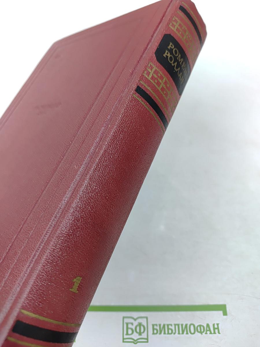 Собрание сочинений. Том первый. Драмы революции. Вальми