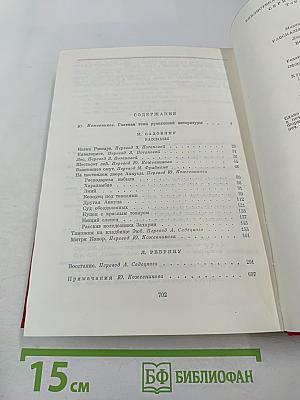 Рассказы. Митря Кокор. Восстание