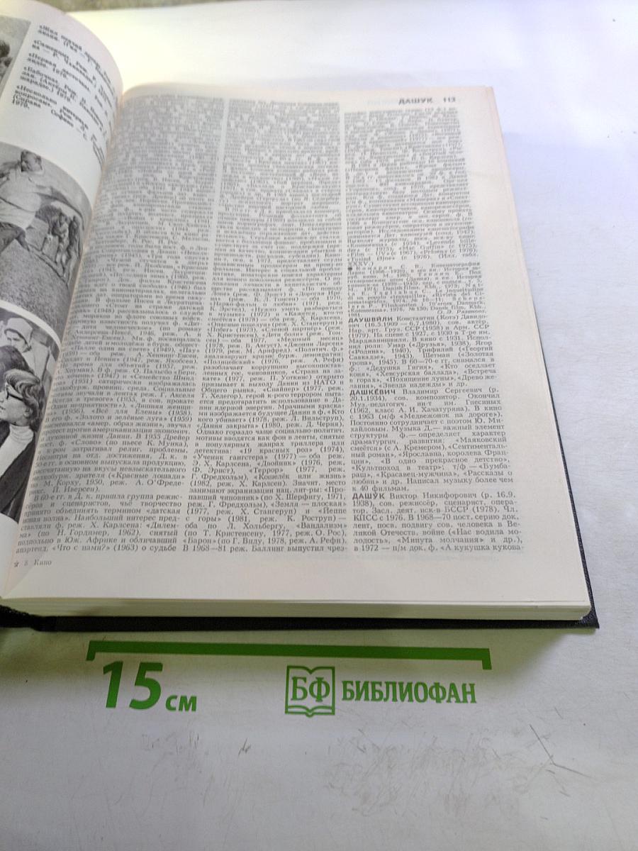 КИНО. Энциклопедический словарь