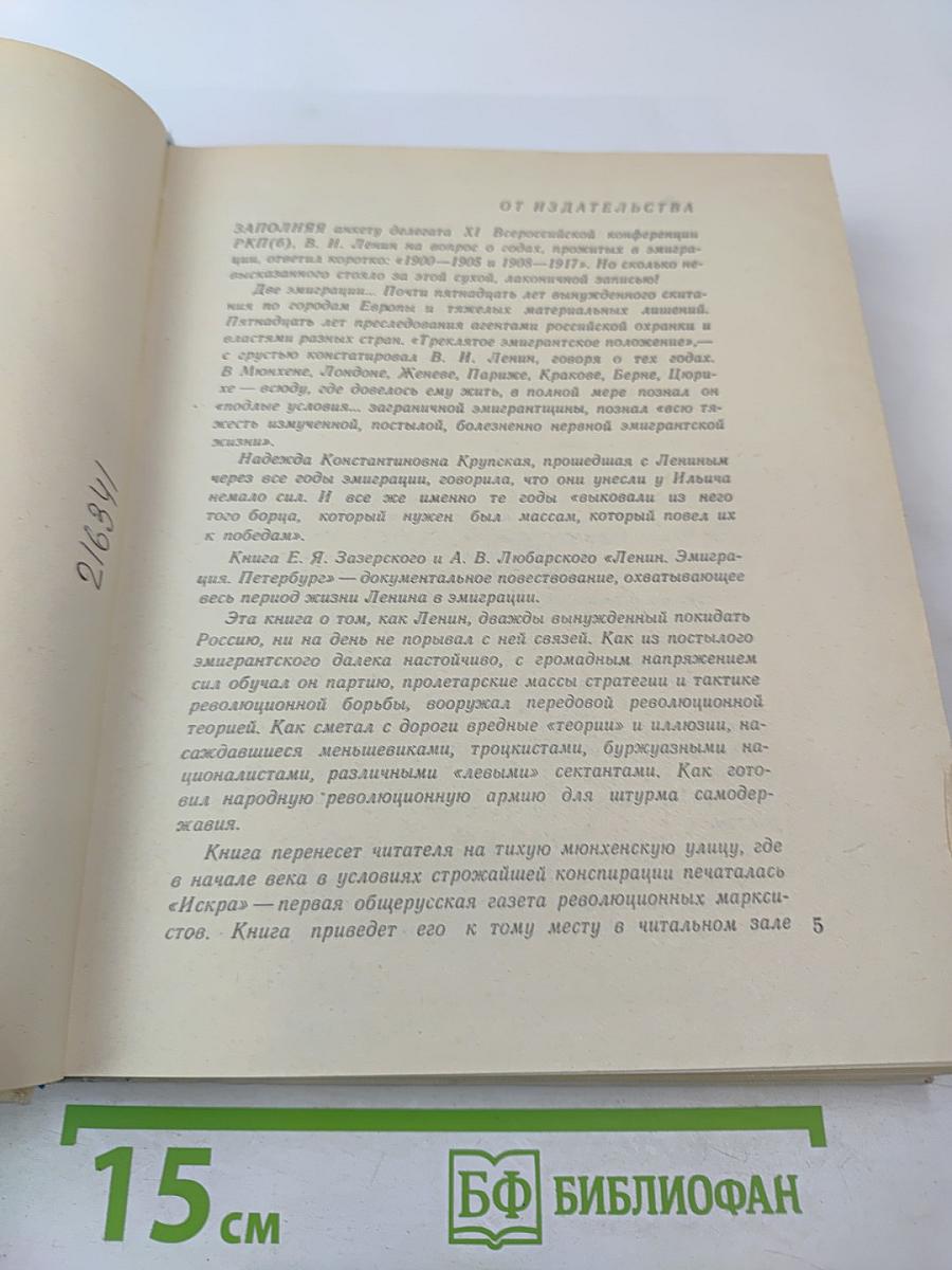 Ленин. эмиграция. петербург