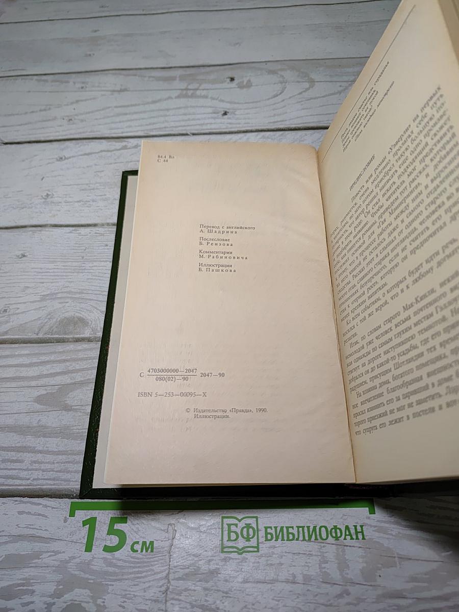 Гай Мэннеринг, или Астролог