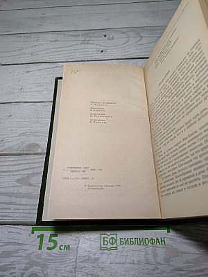 Гай Мэннеринг, или Астролог