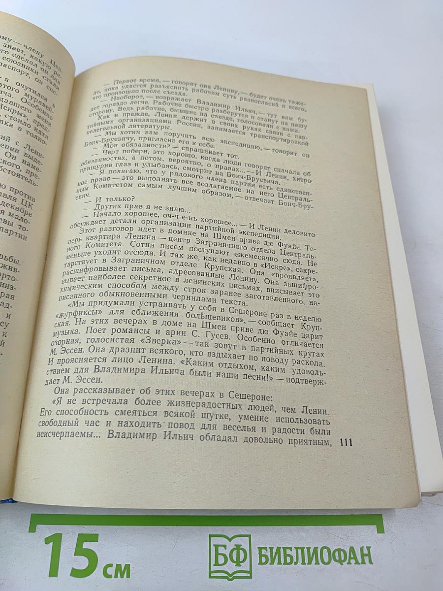 Ленин. эмиграция. петербург