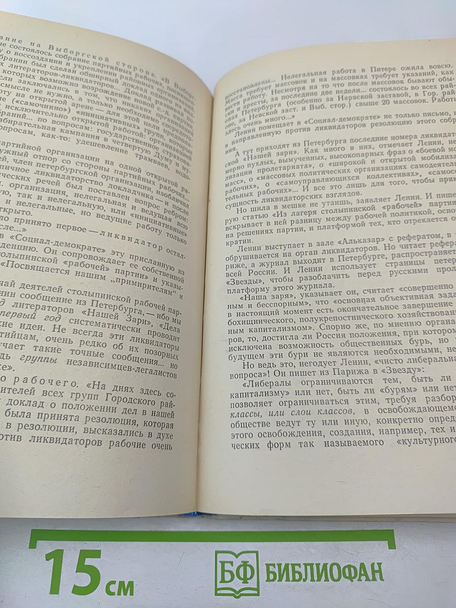 Ленин. эмиграция. петербург