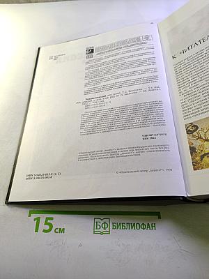 Энциклопедия для детей. Биология. Том 2