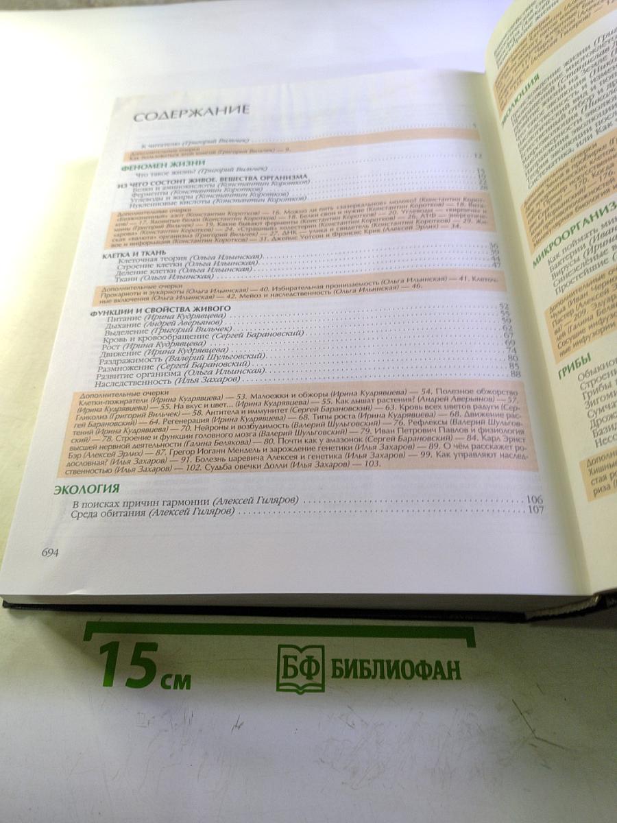 Энциклопедия для детей. Биология. Том 2