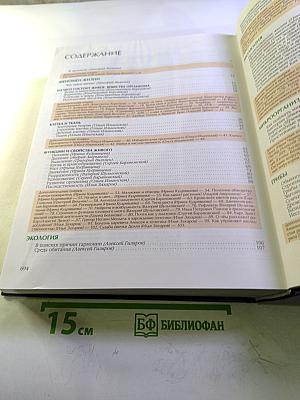 Энциклопедия для детей. Биология. Том 2