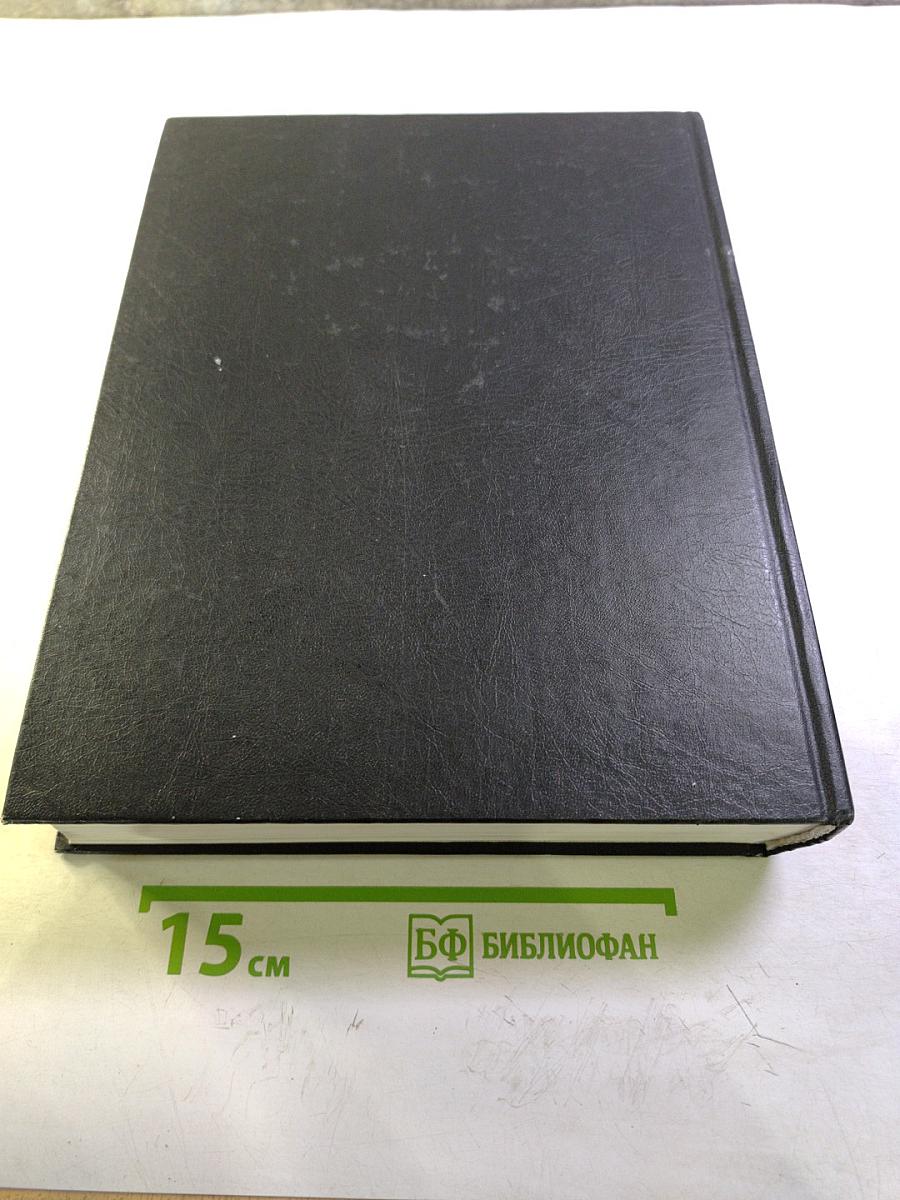 Энциклопедия для детей. Биология. Том 2