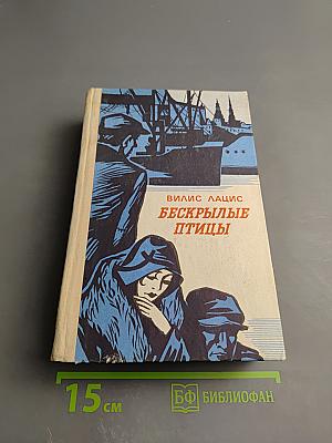 Бескрылые птицы