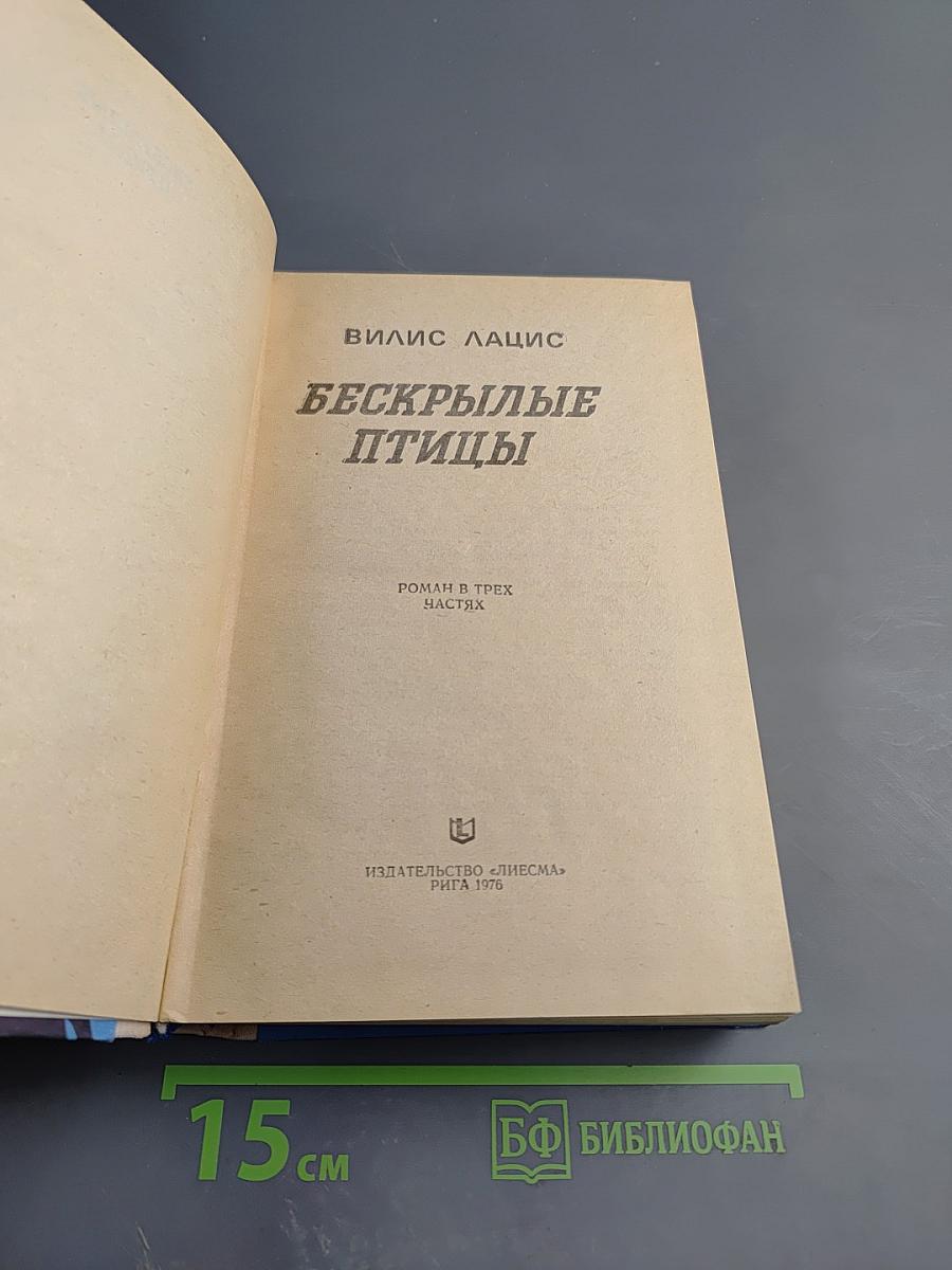 Бескрылые птицы