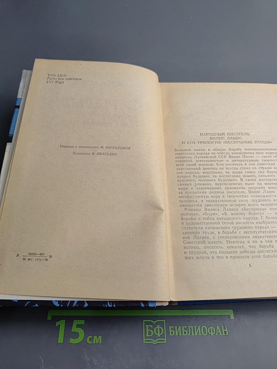 Бескрылые птицы